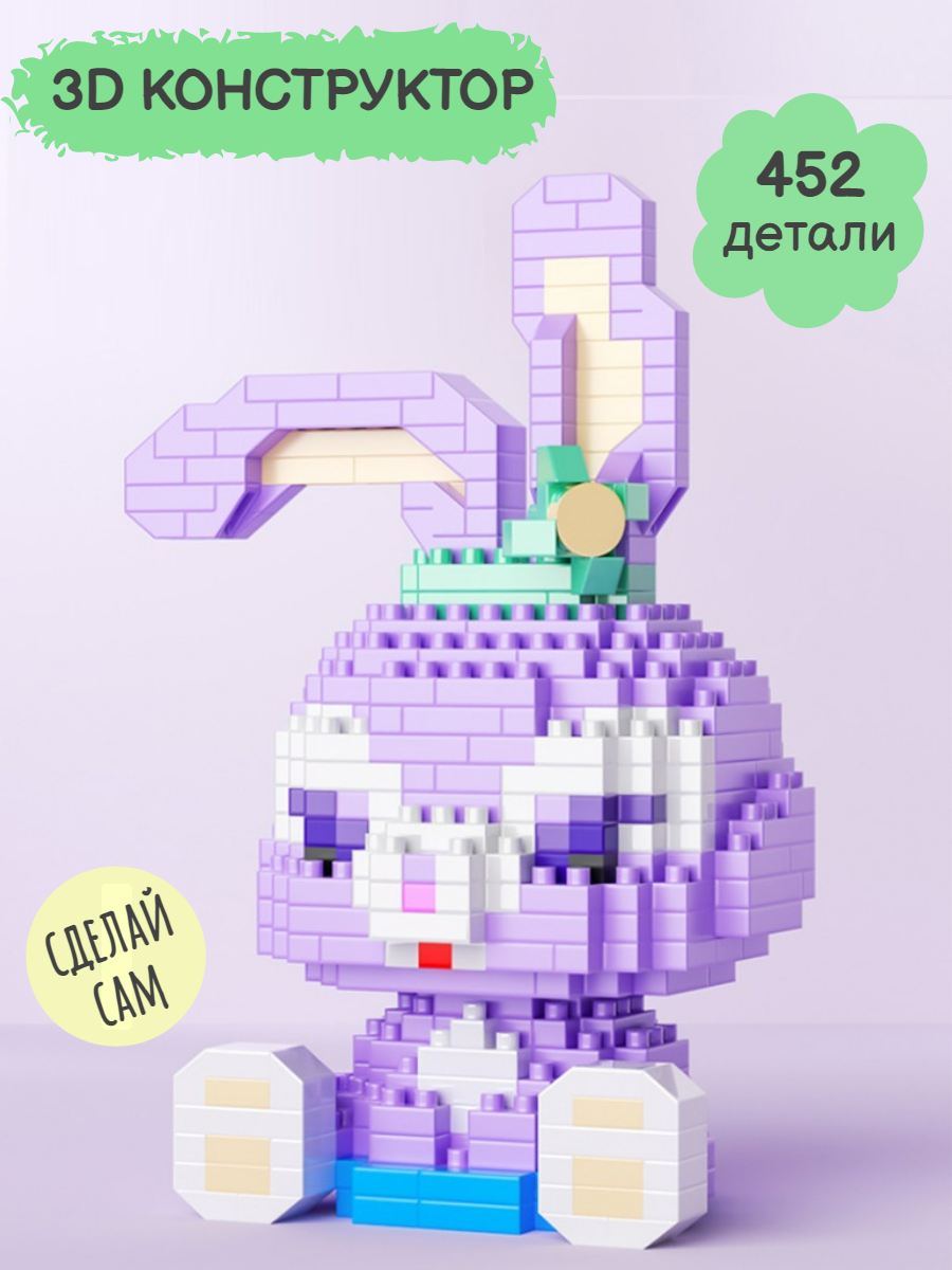 Конструктор LELE BROTHER из мини-блоков 452 дет. - фото 1