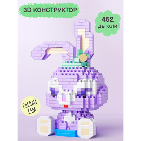Конструктор LELE BROTHER из мини-блоков 452 дет.