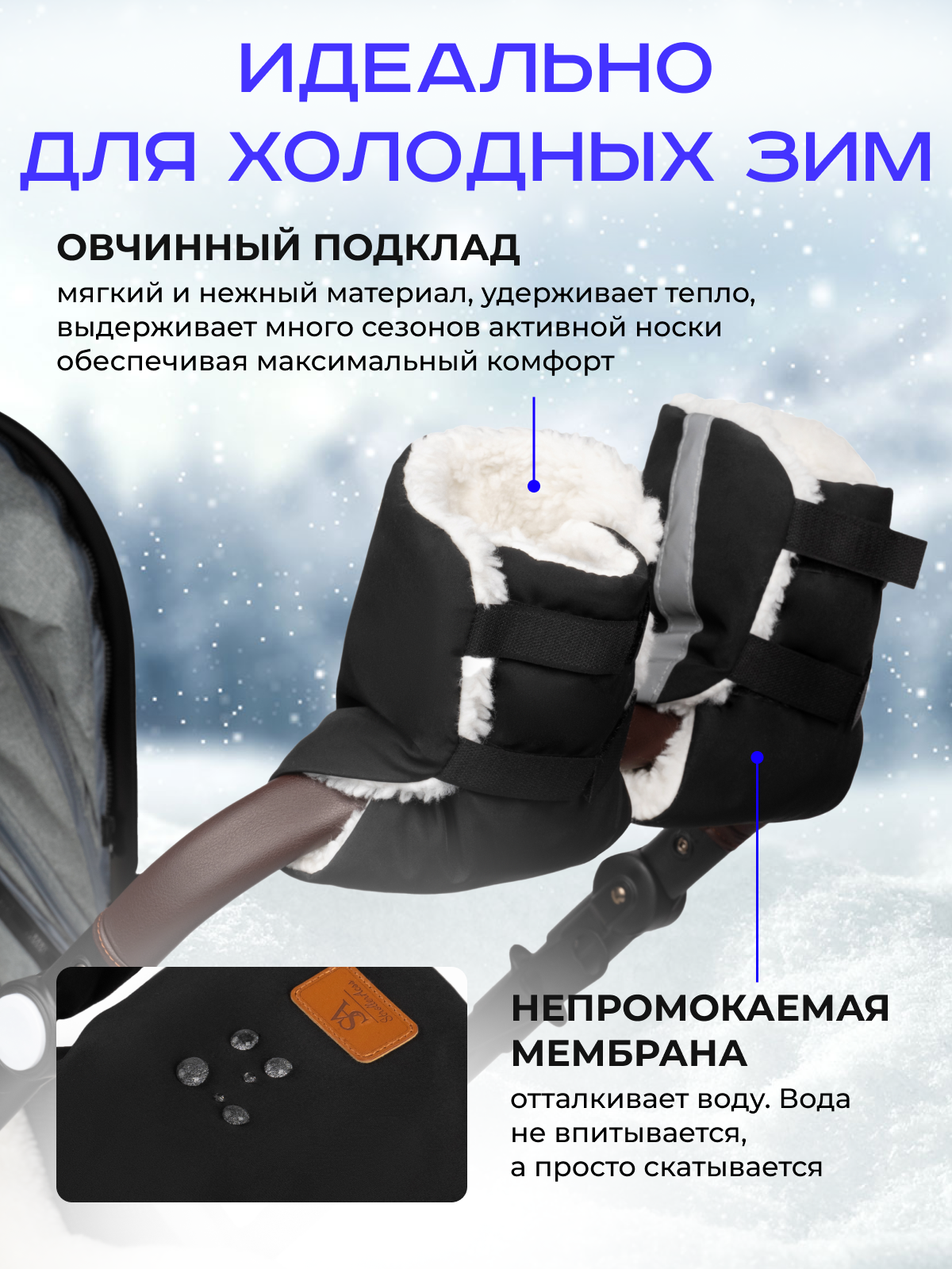 Муфта StrollerAcss Муфта на коляску SA/М1_черный - фото 6