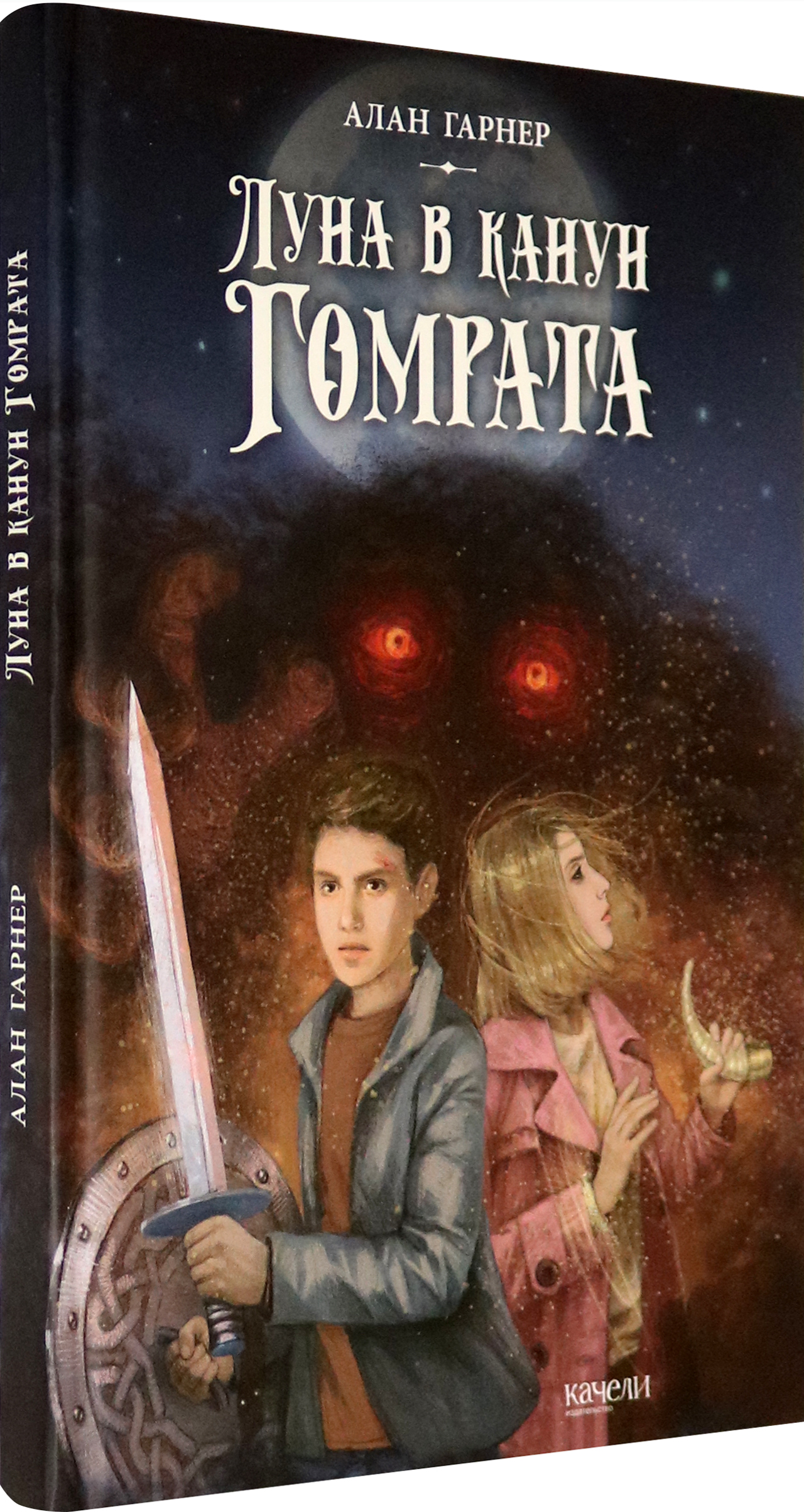 Книга Качели Луна в канун Гомрата - фото 2