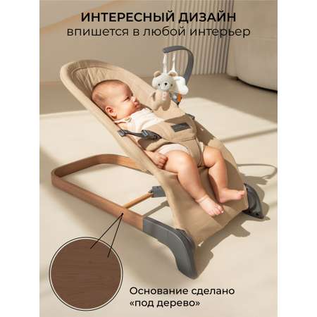 Детский шезлонг Amarobaby Harmony бежевый