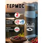 Термос TAIGARU для чая и кофе 2 л широкое горло 2 кружки походный набор