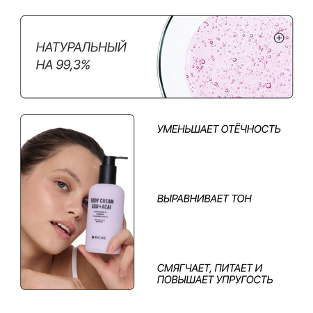 Крем RICHE 255 мл