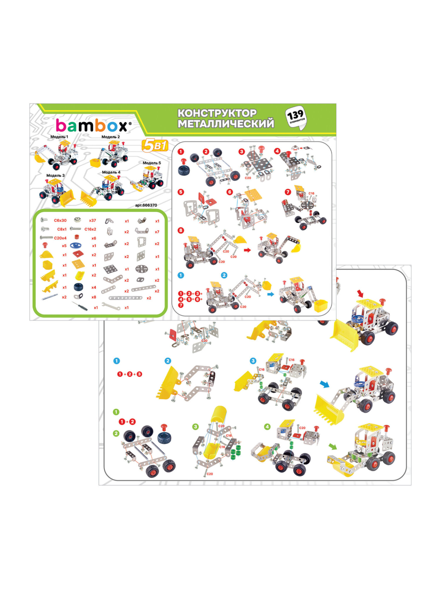 Конструктор BAMBOX Строительная техника 5 в 1 металлический 139 дет. - фото 15