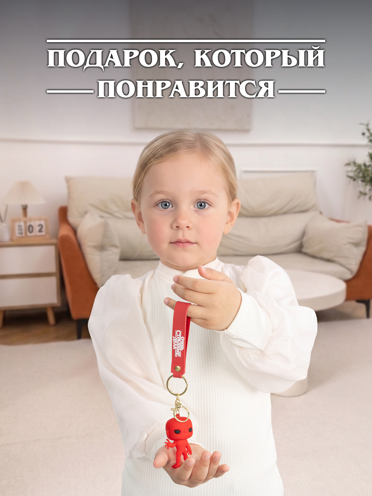 Брелок Очень Странные Дела - фото 8