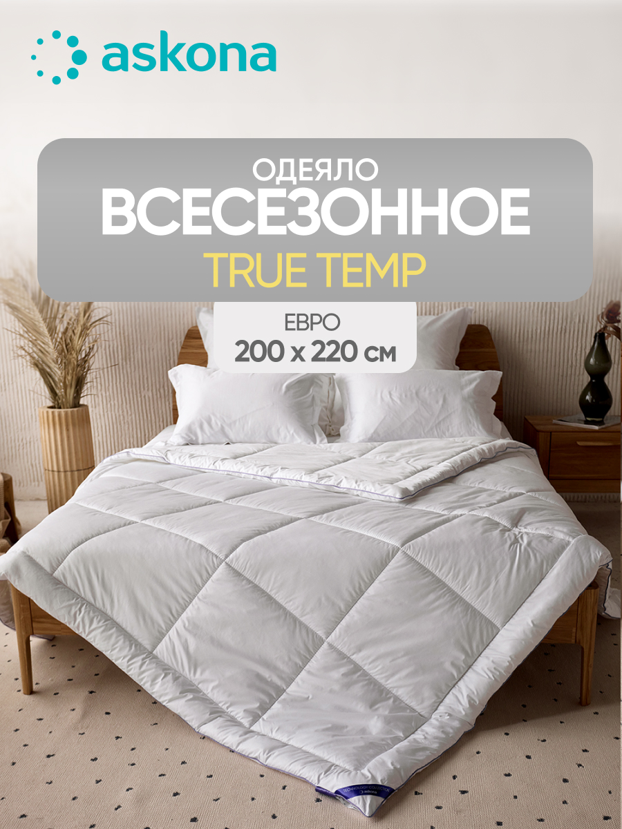 Одеяло Askona TrueTemp серия Technology 200 x 220 см - фото 1