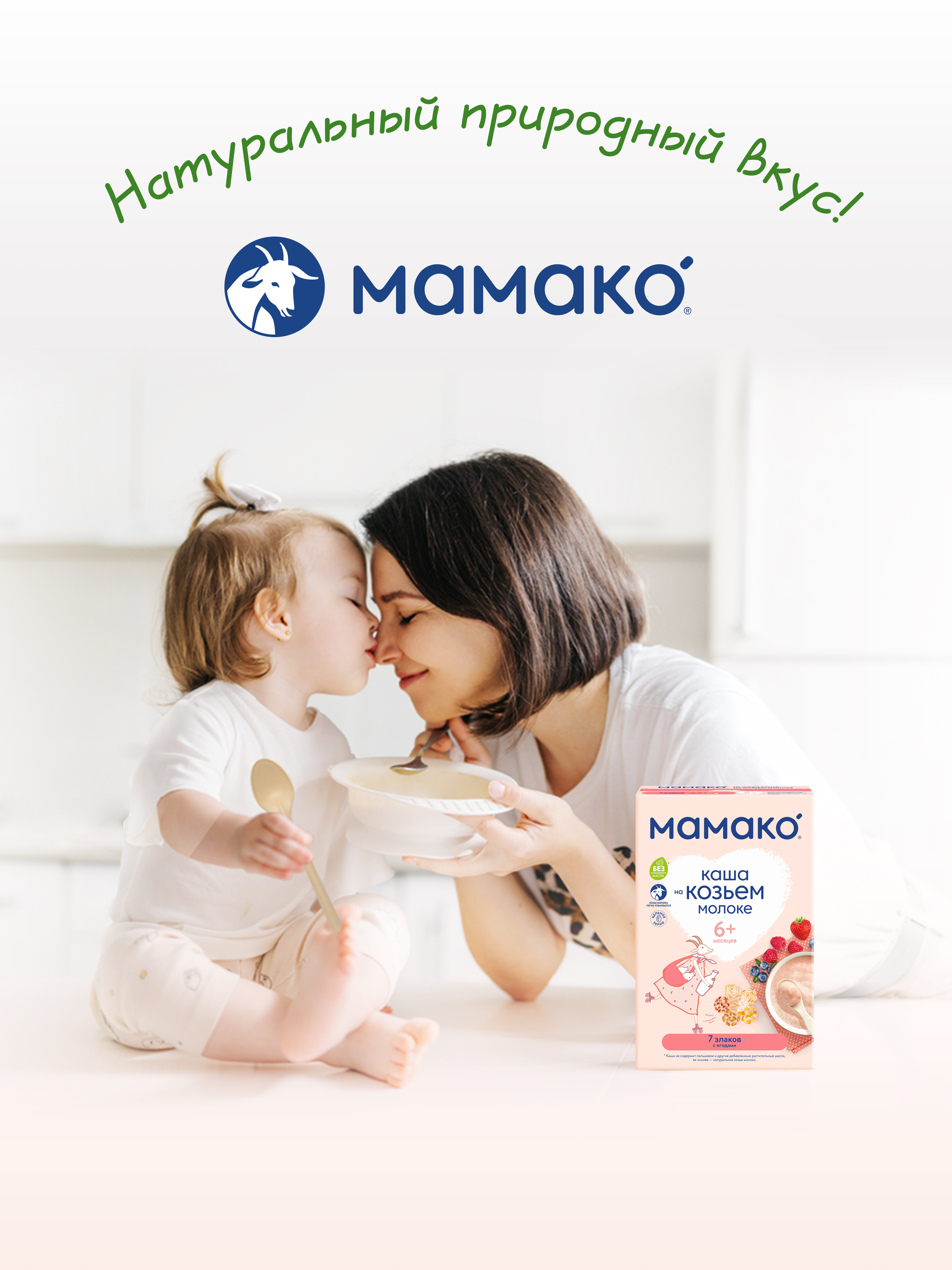 Каша Мамако 7 злаков с ягодами на козьем молоке 200г с 6 месяцев - фото 9