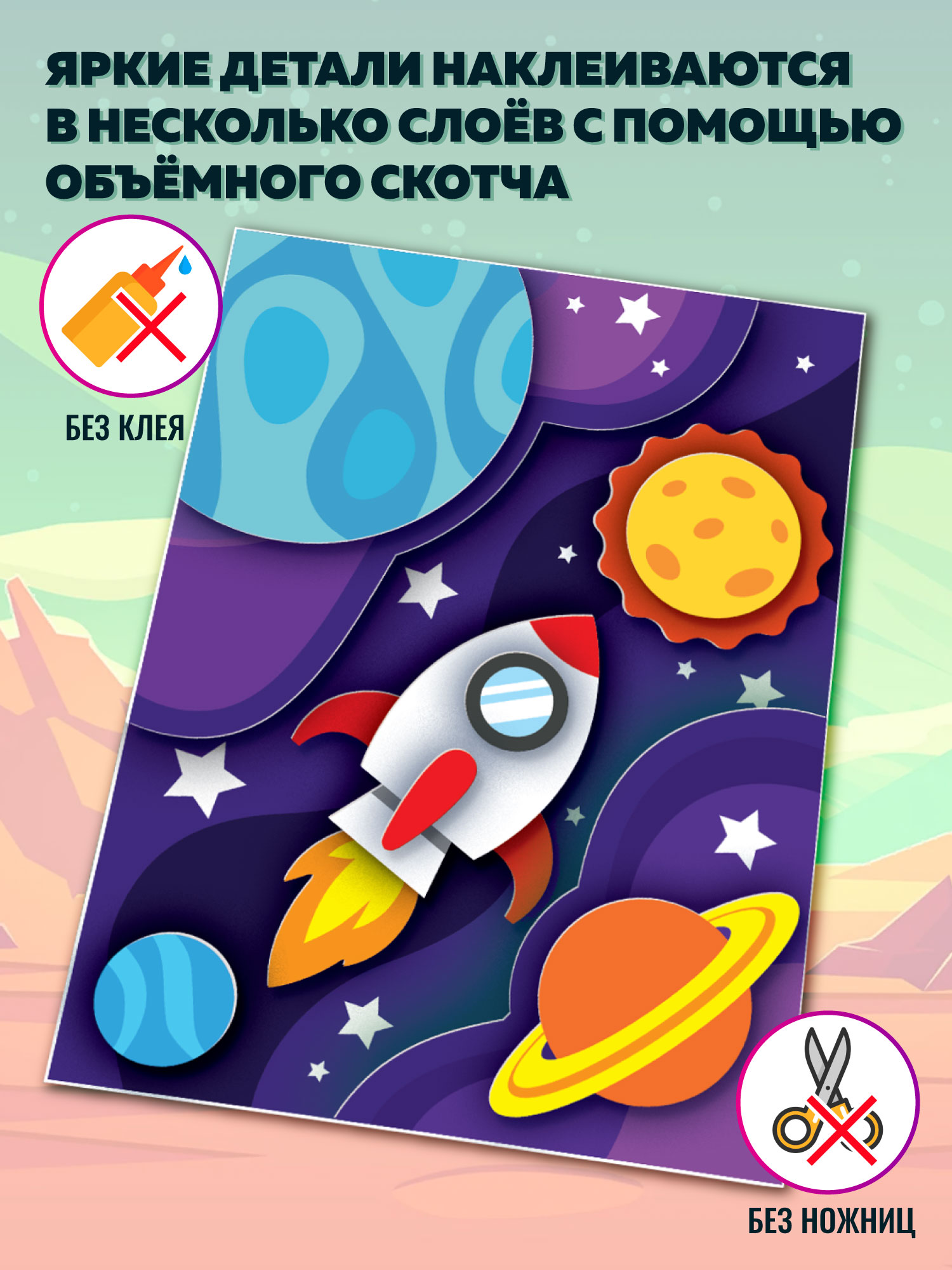 Набор для творчества Дрофа-Медиа аппликация Гонки Трансформер Космос - фото 3