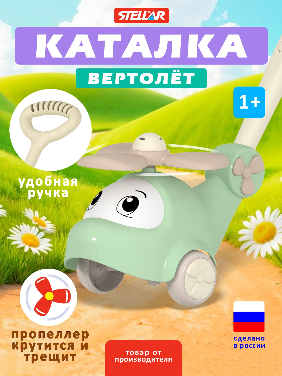 Игрушка Стеллар каталка Каталка Вертолёт - фото 1