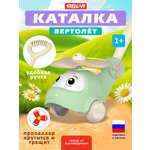Игрушка Стеллар каталка Каталка Вертолёт