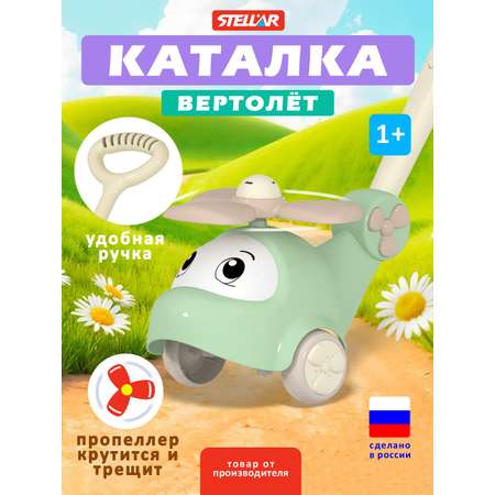 Игрушка Стеллар каталка Каталка Вертолёт