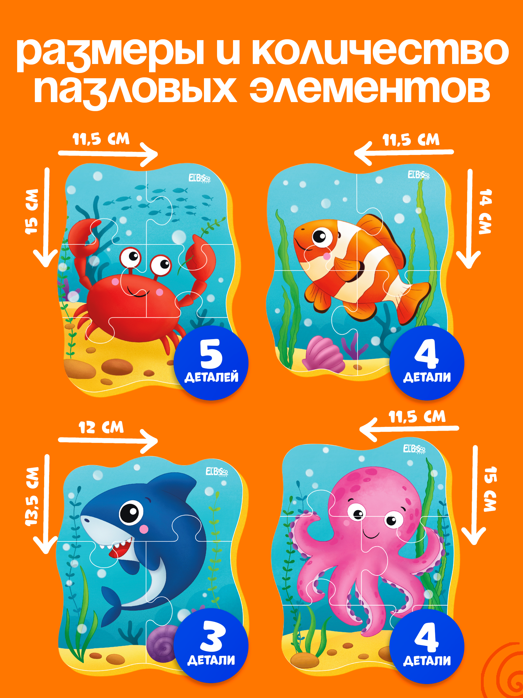 Пазл El BascoKids Морские жители мягкий - фото 5
