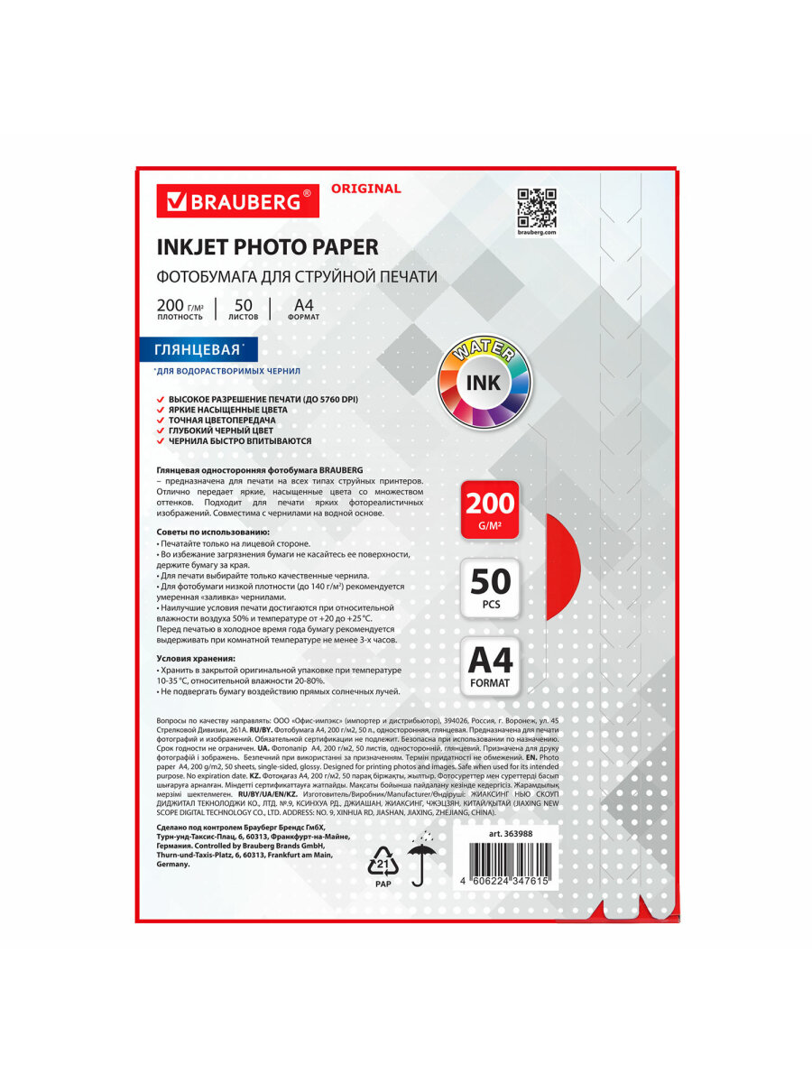 Фотобумага Brauberg глянцевая для печати фото 50 листов А4 - фото 7