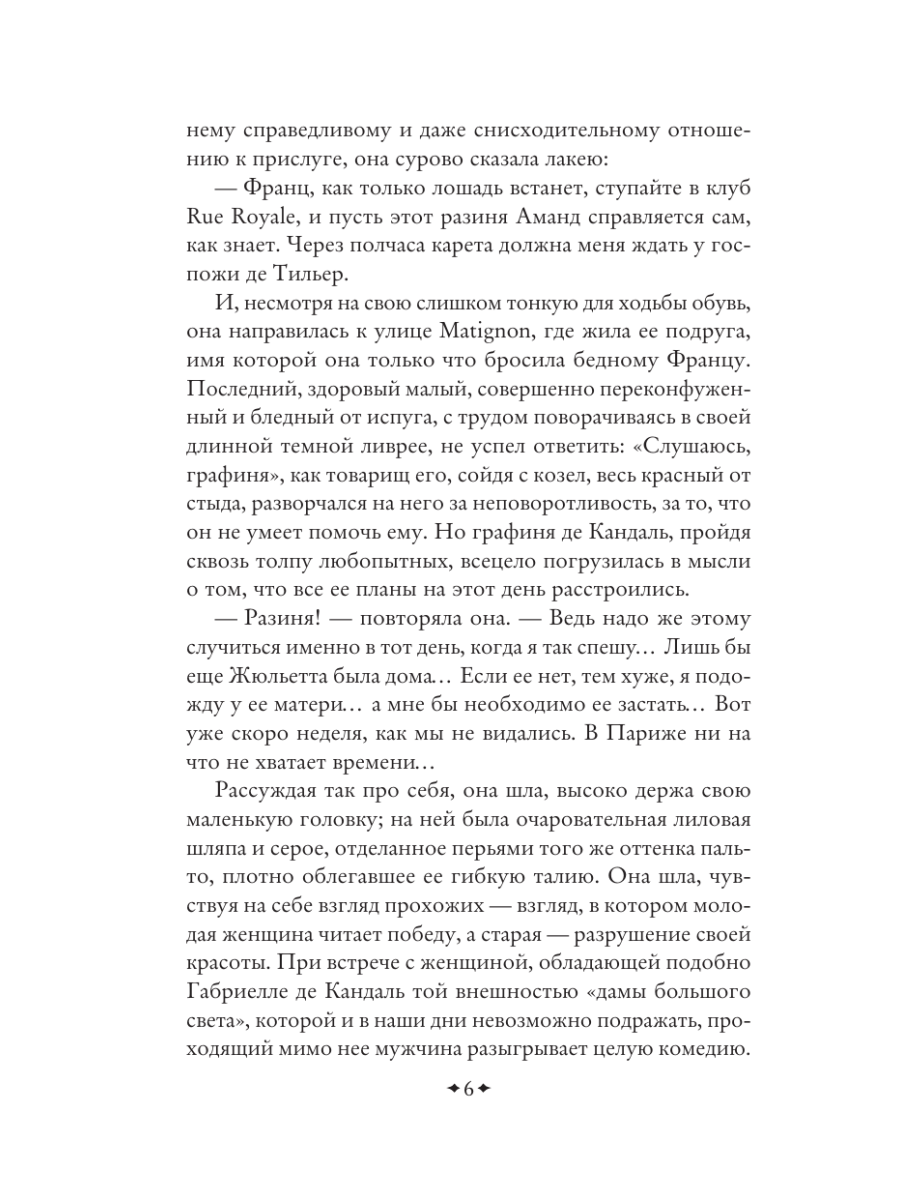 Книга Эксмо Женское сердце - фото 11