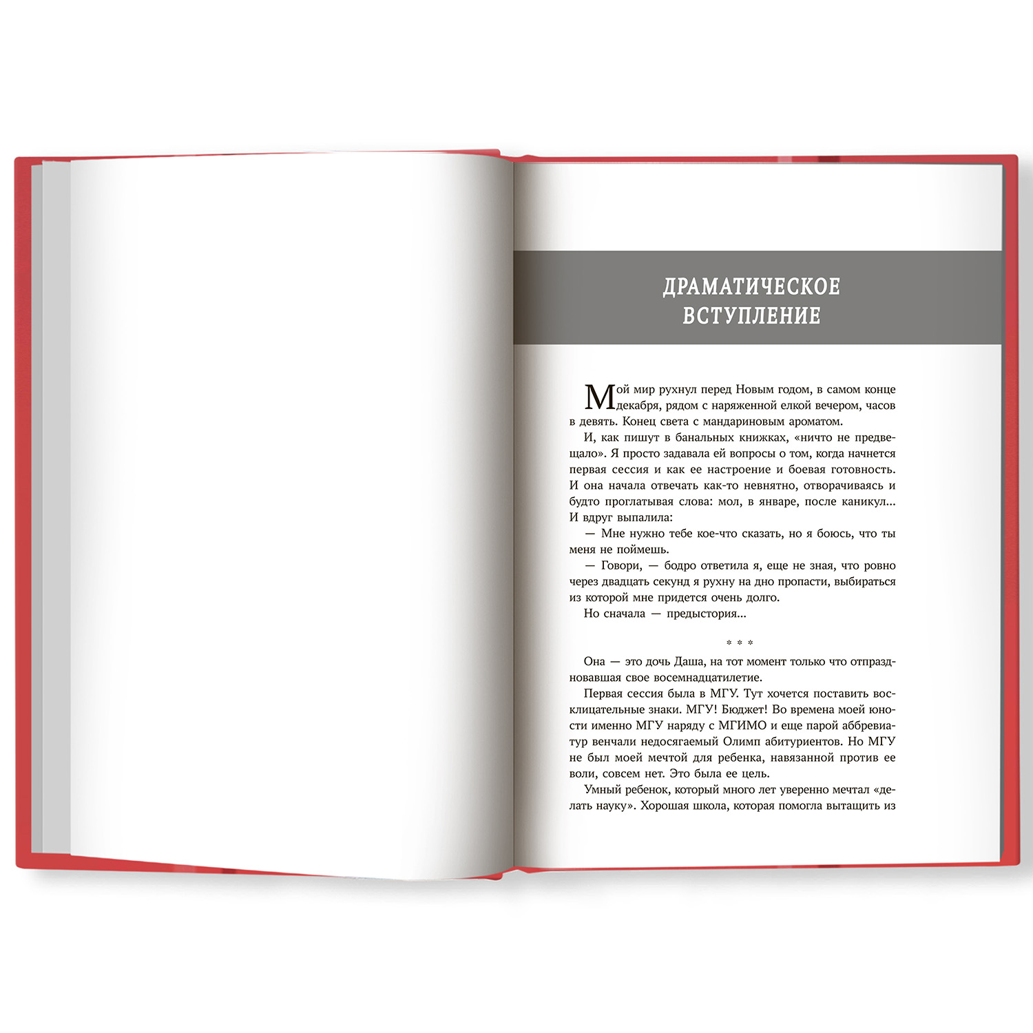 Книга ТД Феникс Мой подросток. Краткий курс выживания для родителей - фото 3