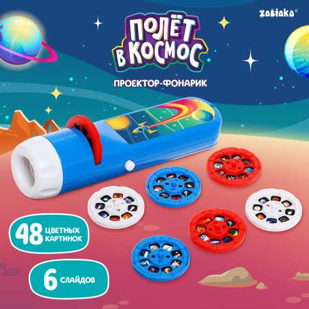 Ночник Zabiaka Полёт в космос