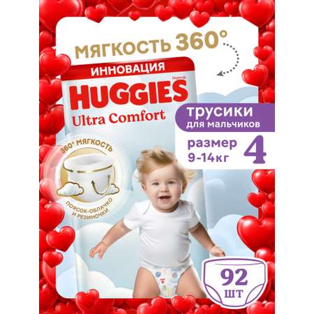 Трусики Huggies Ultra Comfort для мальчиков 4 (9-14 кг) 92 шт.