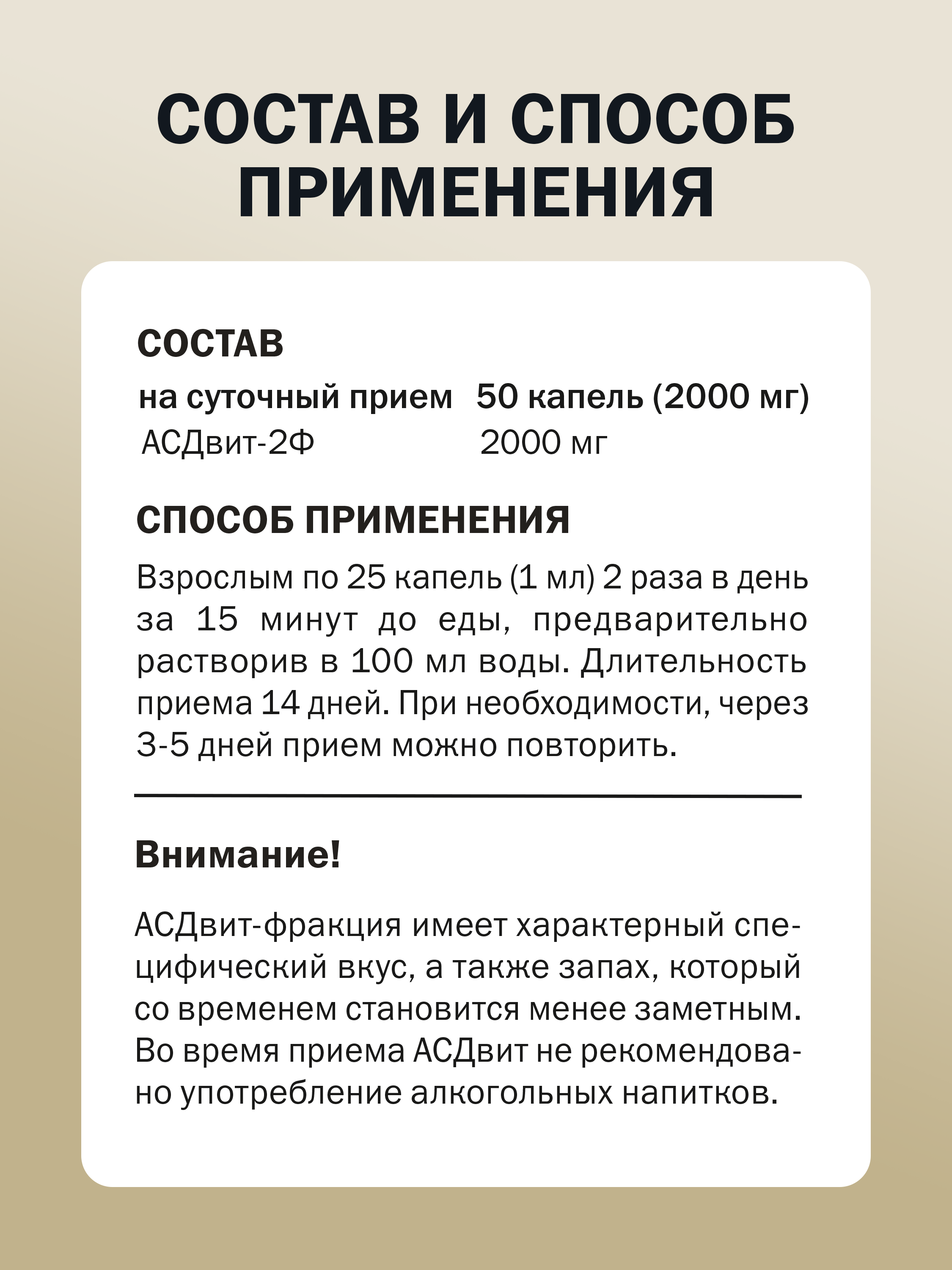 АСДвит Фракция-2 VITAUCT концентрат нового поколения для поддержки организма - фото 3