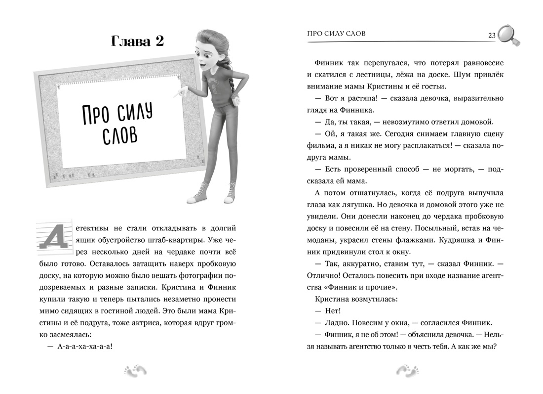 Книга Махаон Финник2 Абдеева Г Детектив Финник Бум странных дел Книги по фильму - фото 8