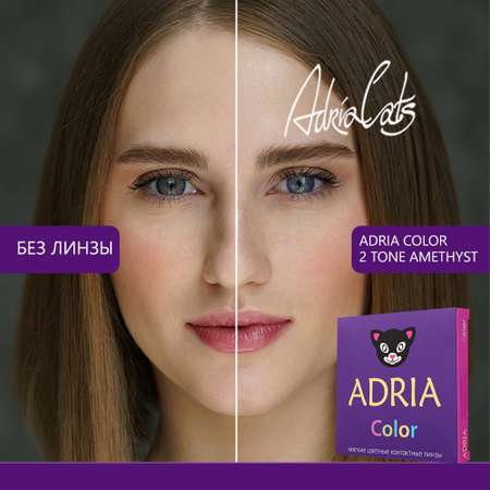 Цветные контактные линзы ADRIA Color 2T 2 линзы R 8.6 Amethist без диоптрий