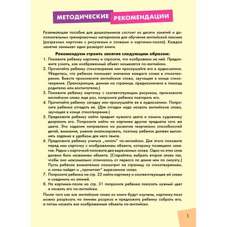Книга Титул Стихи и загадки о цветах. Пособие для детей 4-6 лет. Английский язык
