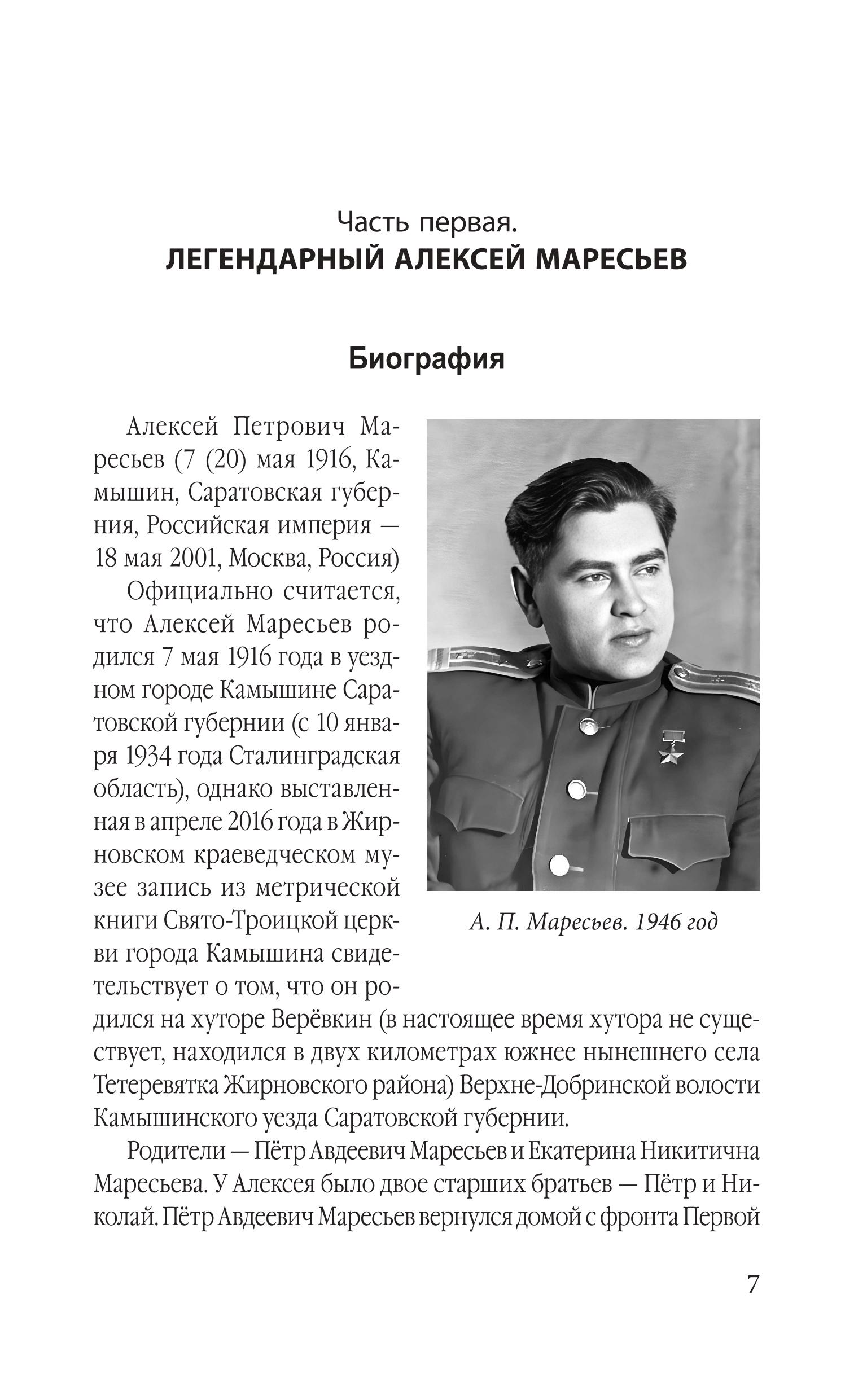 Книга Эксмо В небе над Курском. Реальный герой "Повести о настоящем человеке" - фото 4