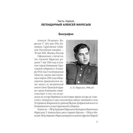 Книга Эксмо В небе над Курском. Реальный герой \"Повести о настоящем человеке\"