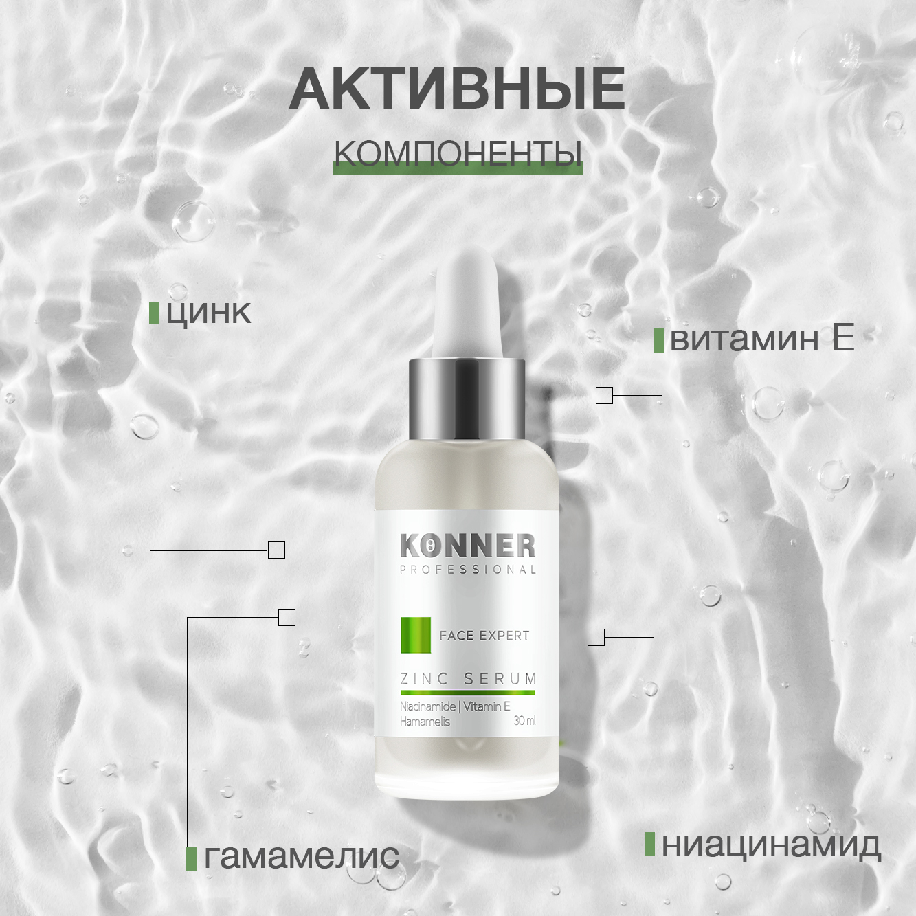 Сыворотка KONNER От воспалений 30 мл - фото 4