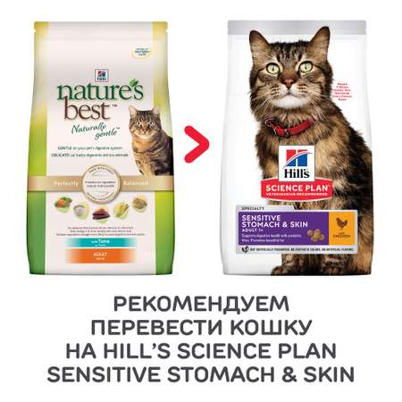 Корм сухой для кошек HILLS 300г Natures Best натуральный с тунцом