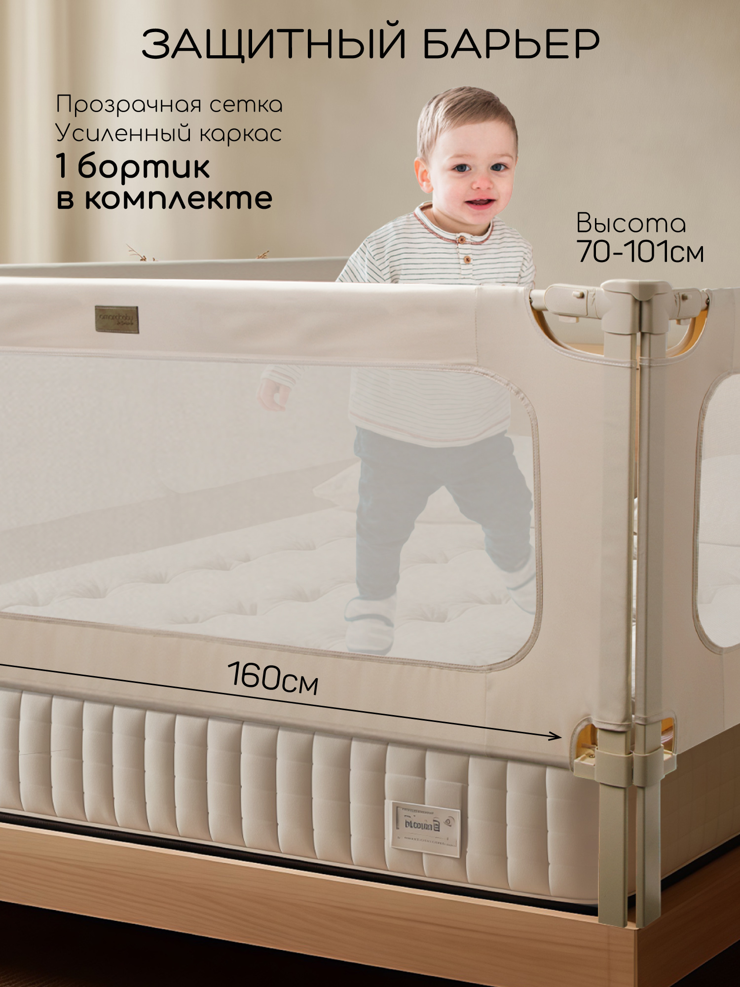 Барьер-ограничитель Amarobaby Caveo 160 см - фото 1