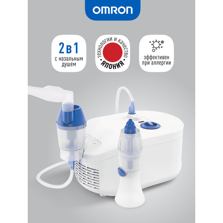 Ингалятор OMRON C25 компрессорный