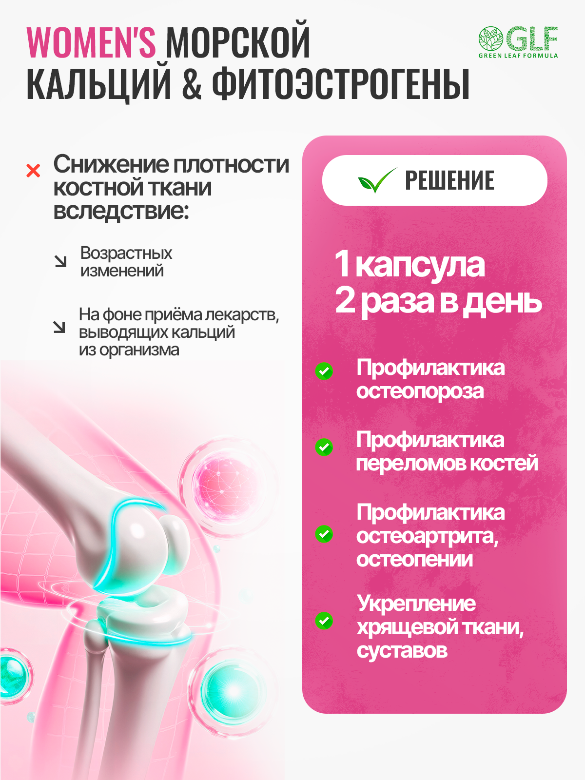 Кальций Д3 К2 для костей фитоэстрогены Green Leaf Formula Витамины для женщин 45+ - фото 5
