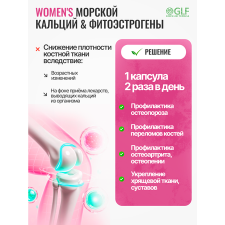 Кальций Д3 К2 для костей фитоэстрогены Green Leaf Formula Витамины для женщин 45+