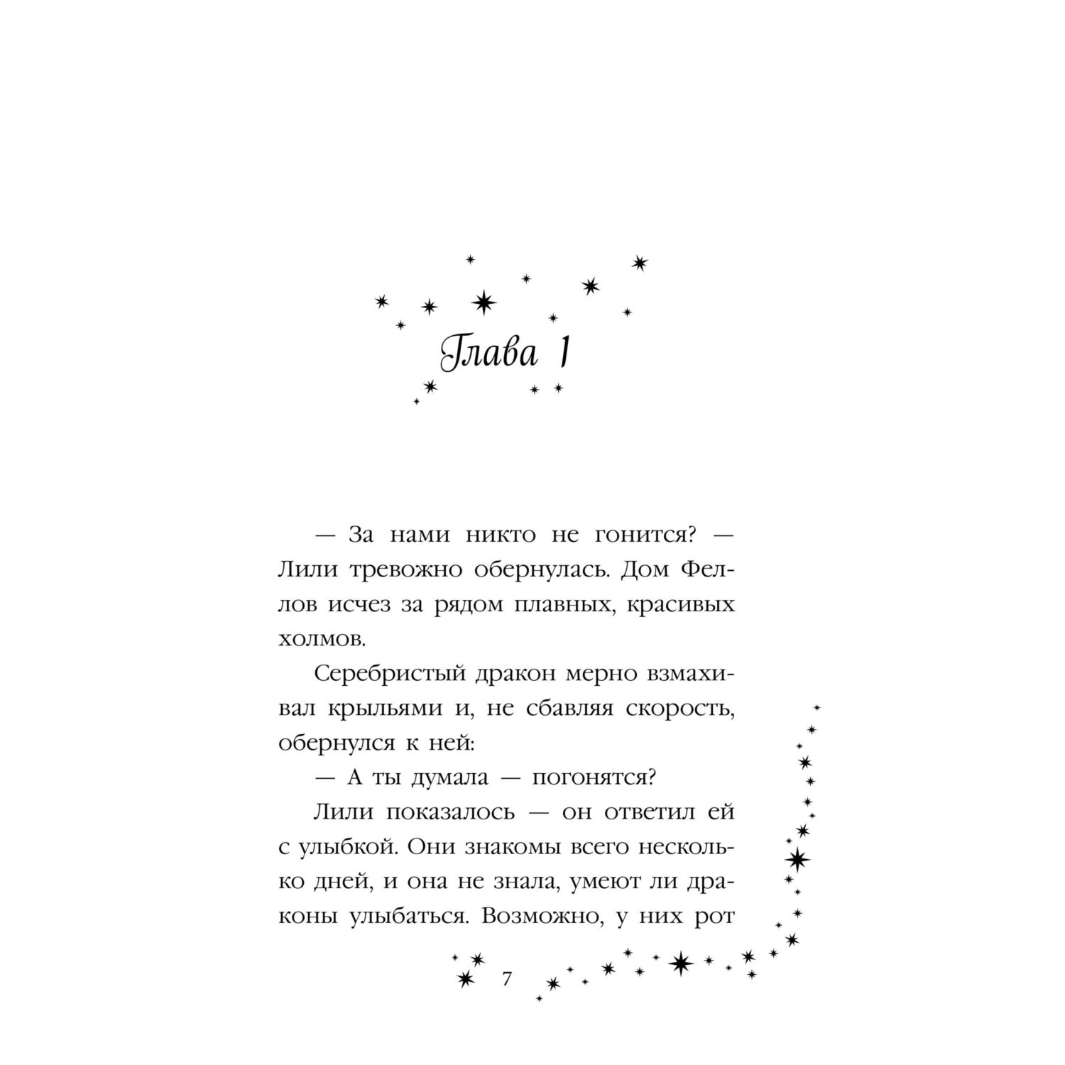 Книга Эксмо Лили и узник магии 3 - фото 5