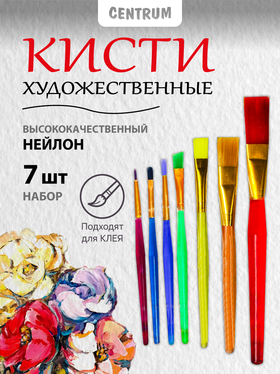 Кисть CENTRUM 7 шт. - фото 1