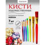 Кисть CENTRUM 7 шт.