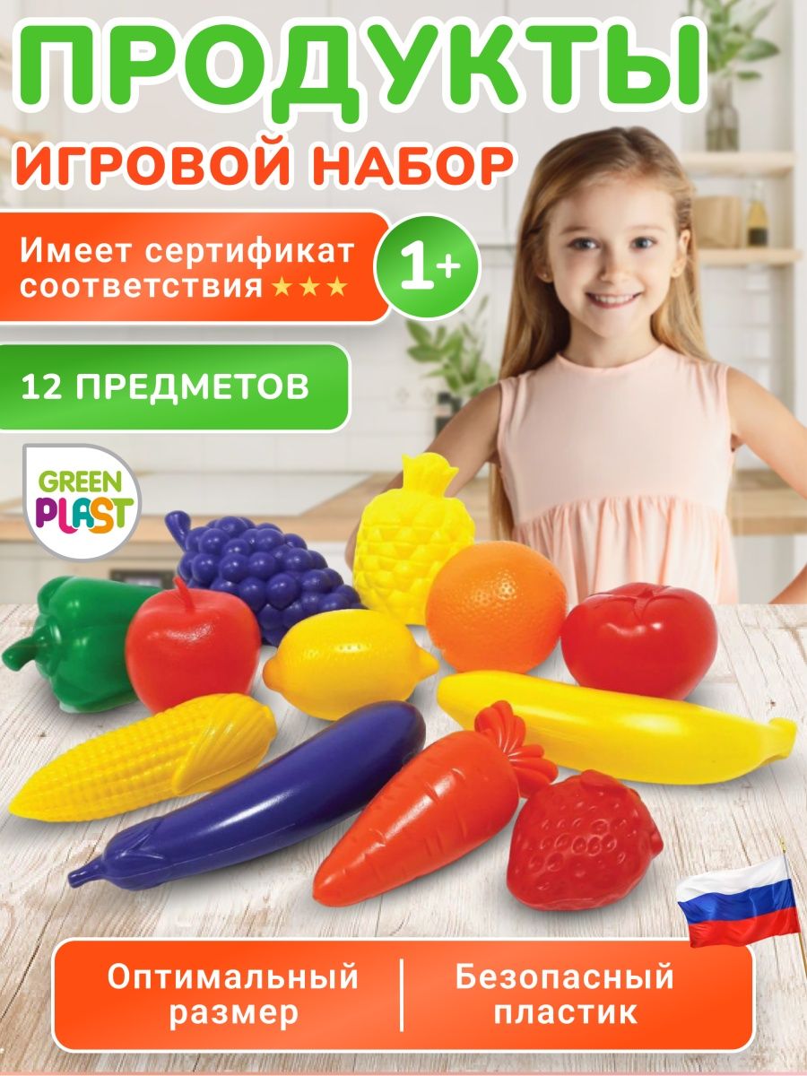 Игровой набор Green Plast продукты - фото 1