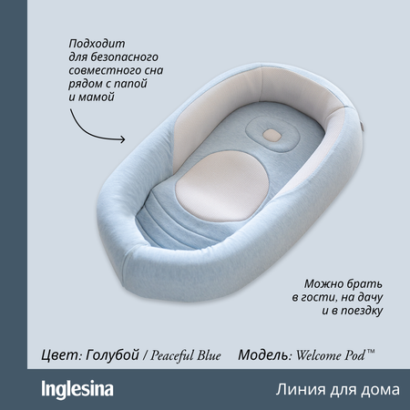 Матрас овальный Inglesina Welcome Pod 30х60