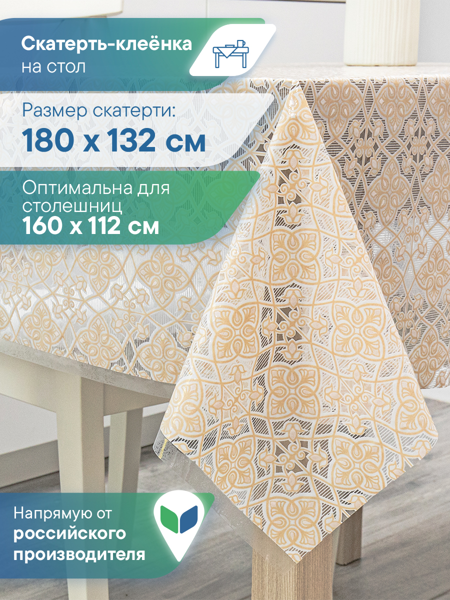 Изображение товара Скатерть клеёнка на стол VILINA "Муза" 132х180 см Изображение товара Скатерть клеёнка на стол VILINA "Муза" 132х180 см