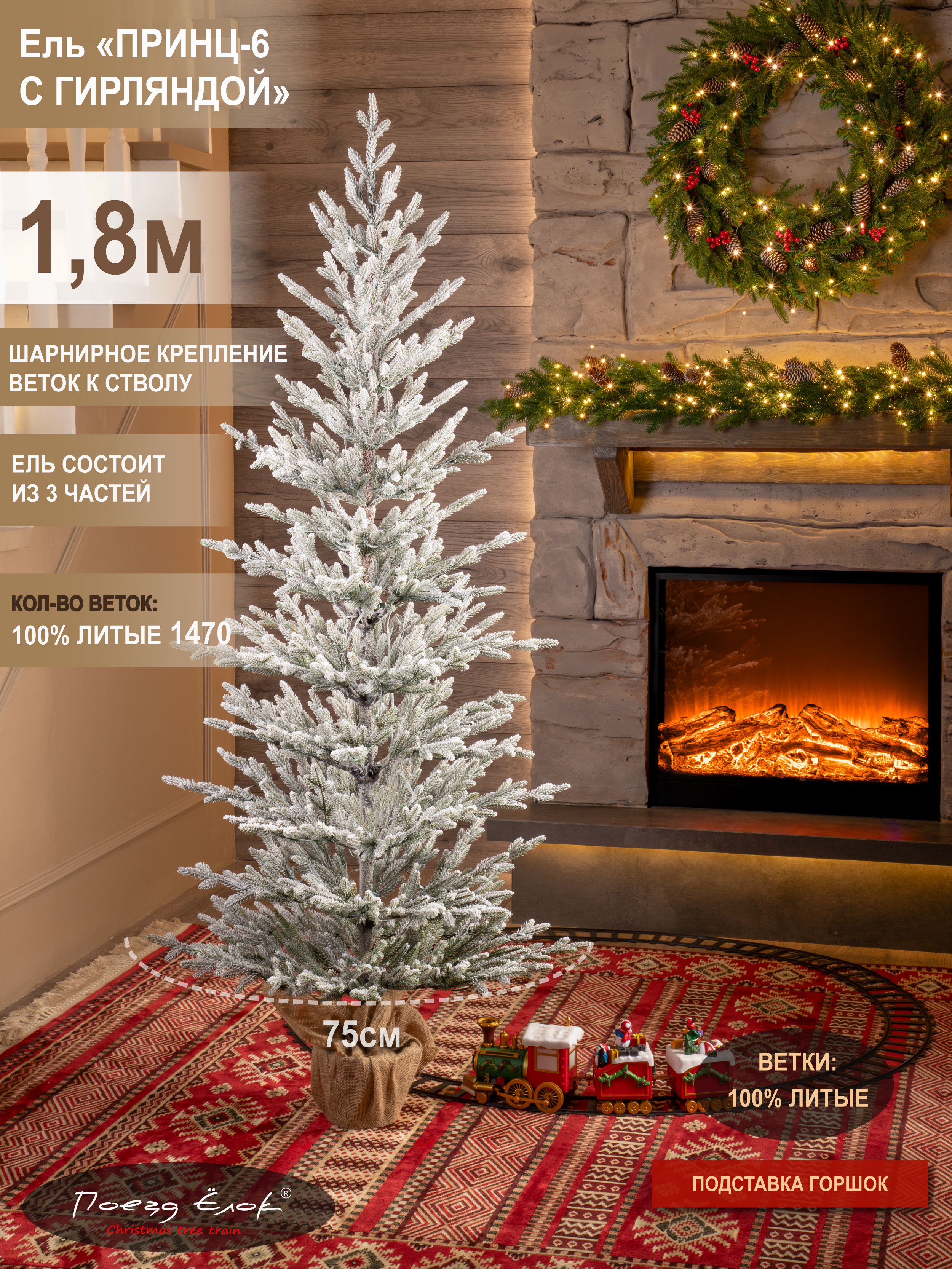 Принц-6 Елка Поезд Ёлок искусственная литая с гирляндой 180 см - фото 6
