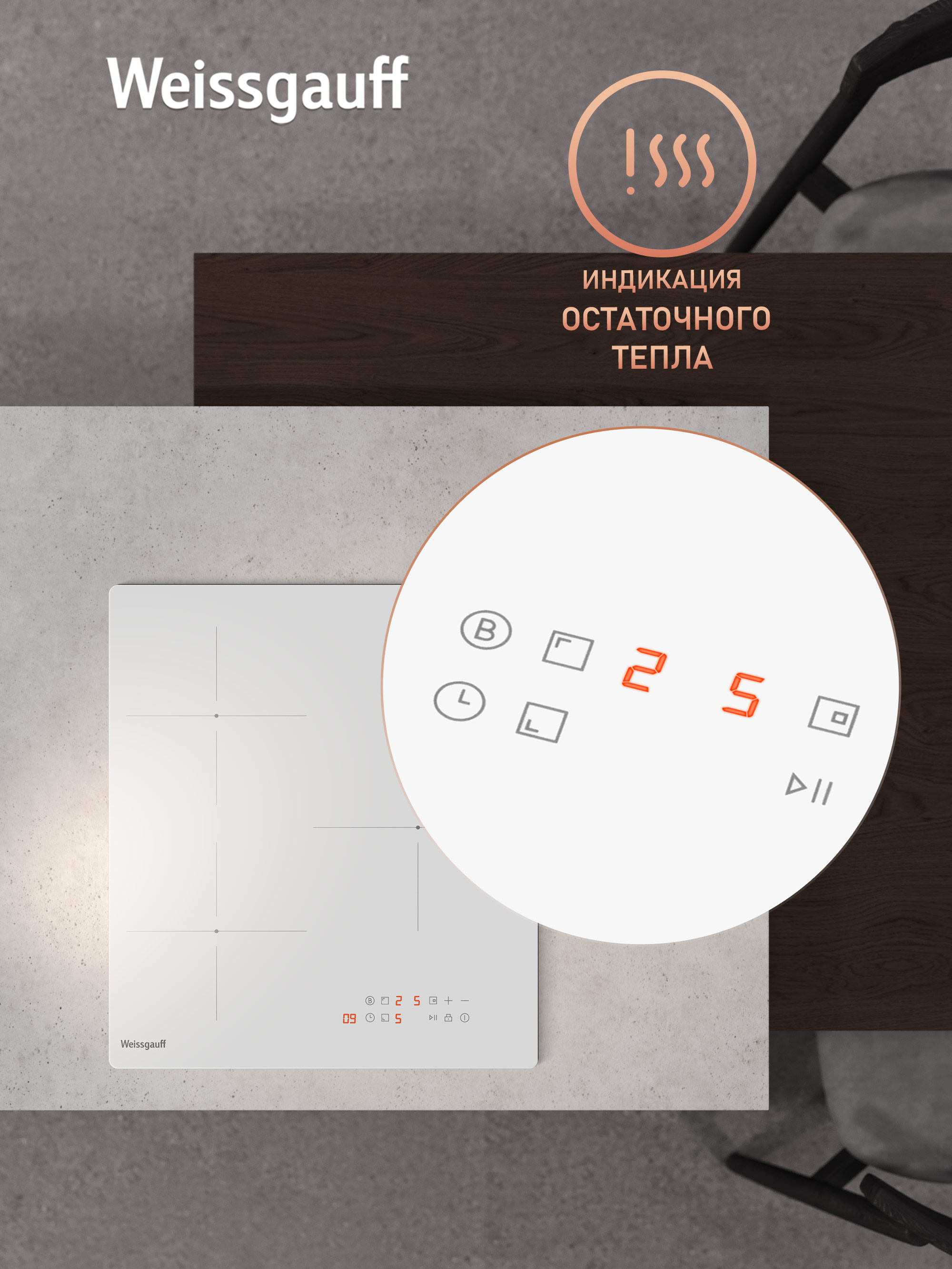 Варочная панель WEISSGAUFF 019c4bf6ac2173a59e9c91935b7e17e7 - фото 8