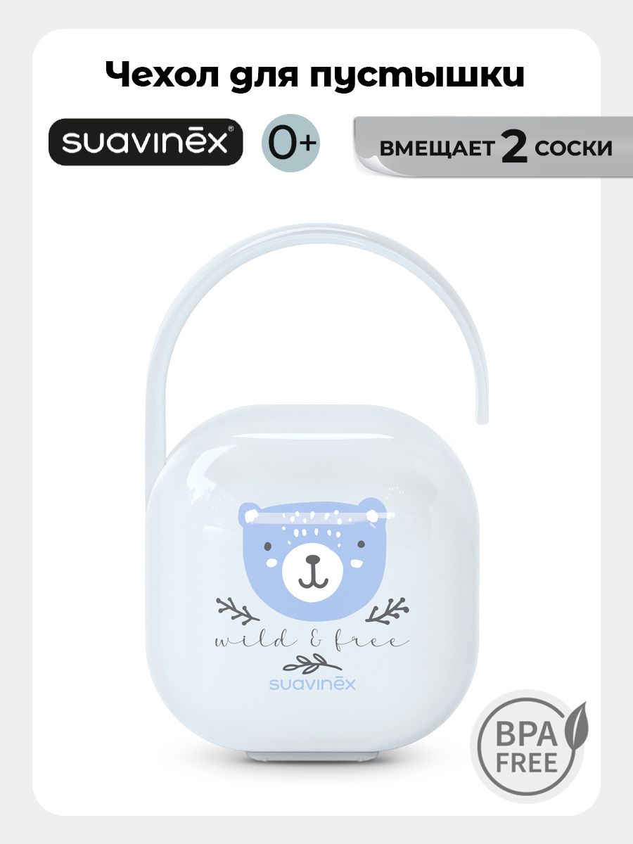 Футляр для пустышки Suavinex - фото 1