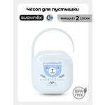 Футляр для пустышки Suavinex