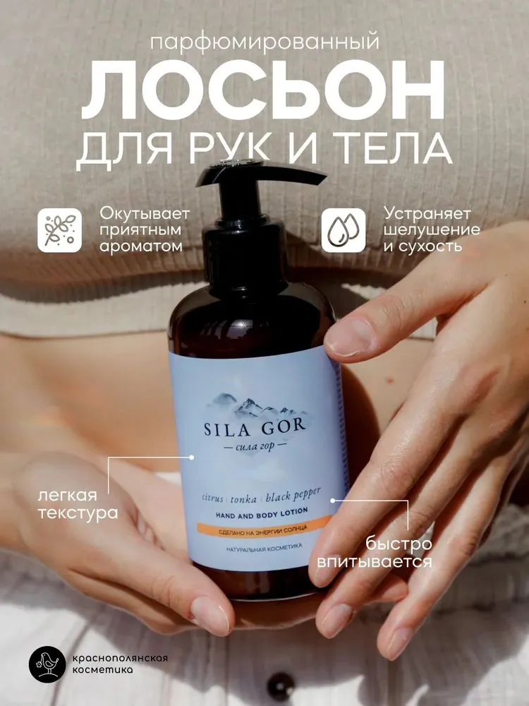 Лосьон Краснополянская косметика 300 мл - фото 1