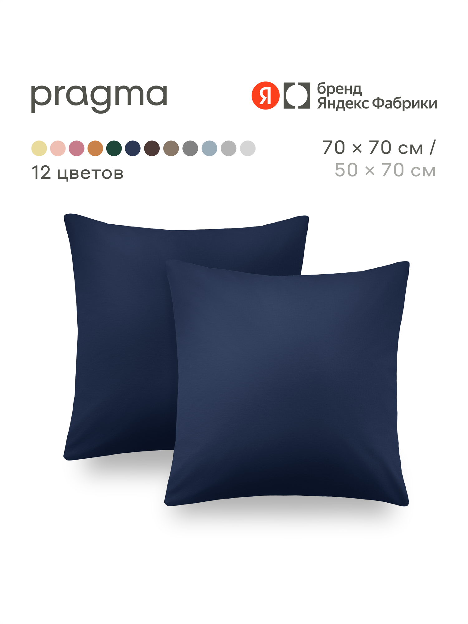 Наволочка Pragma Telso 70 x 70 см 2 шт. - фото 1