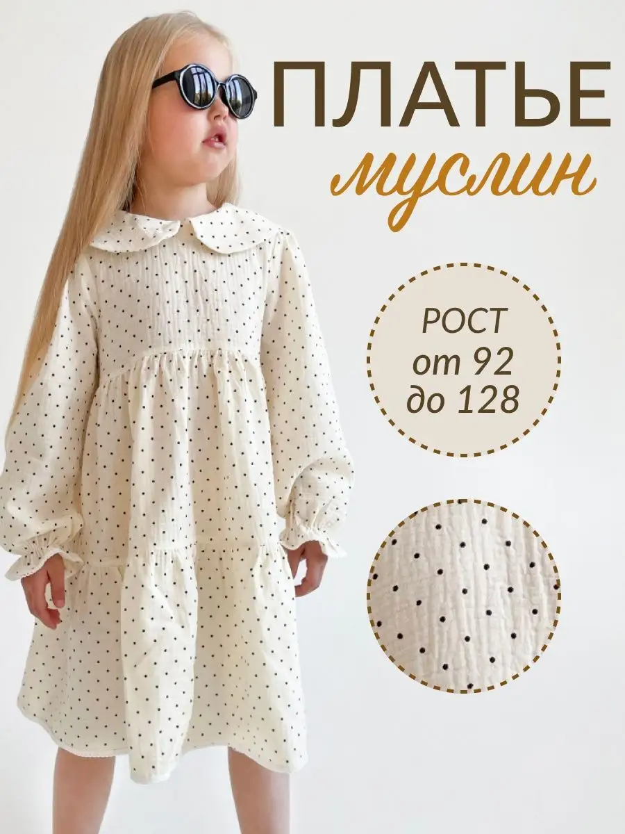 Платье Супер Пупс Сандра/др/бежгорох - фото 2