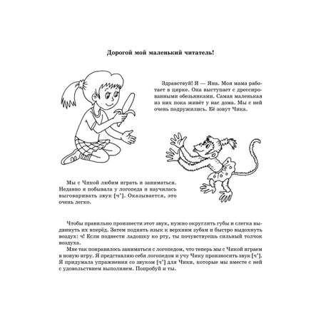 Книга ИД Литера Учимся правильно произносить звуки Ч и Щ. 4+