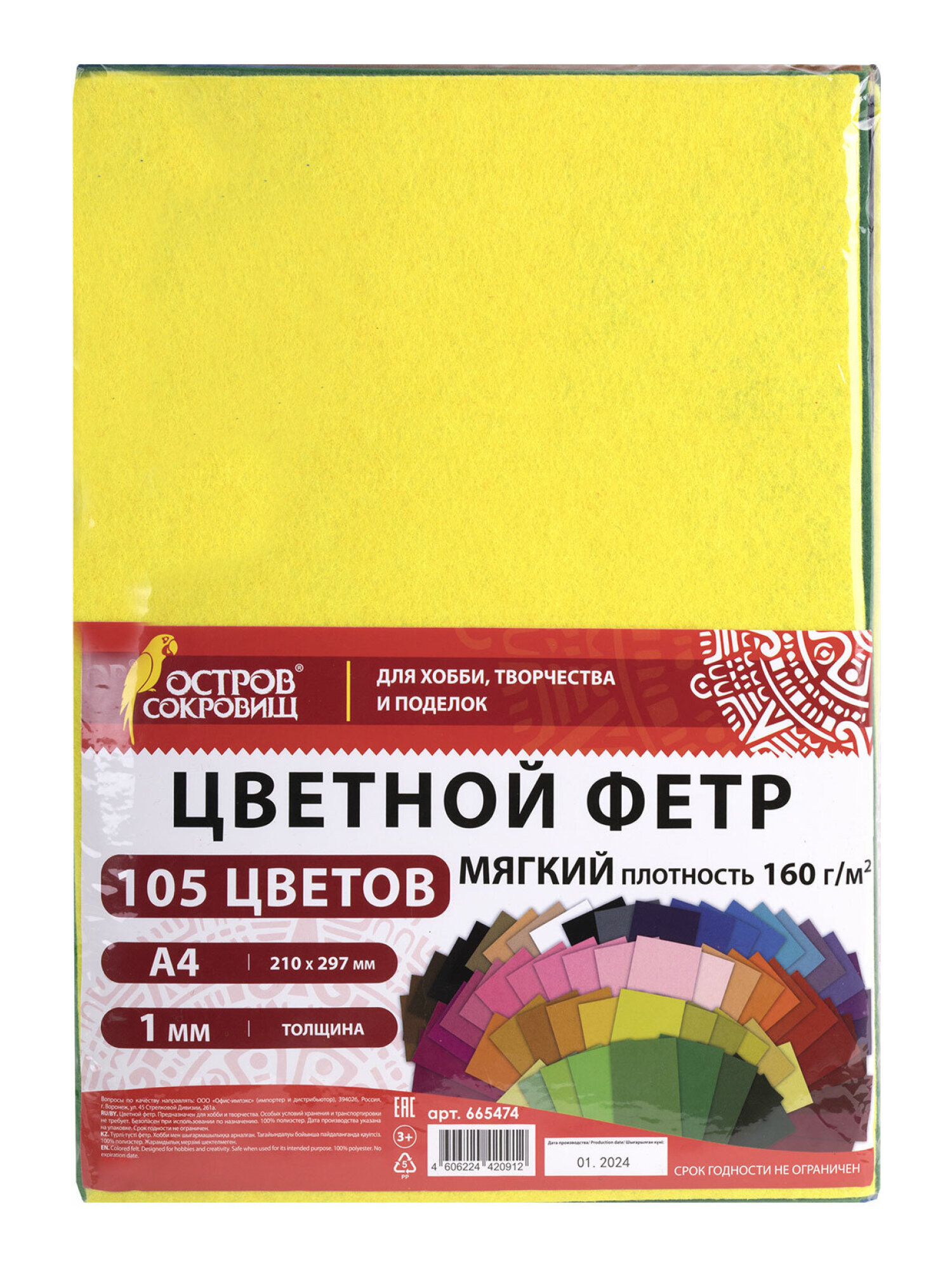 Набор для творчества Остров Сокровищ шитье - фото 5