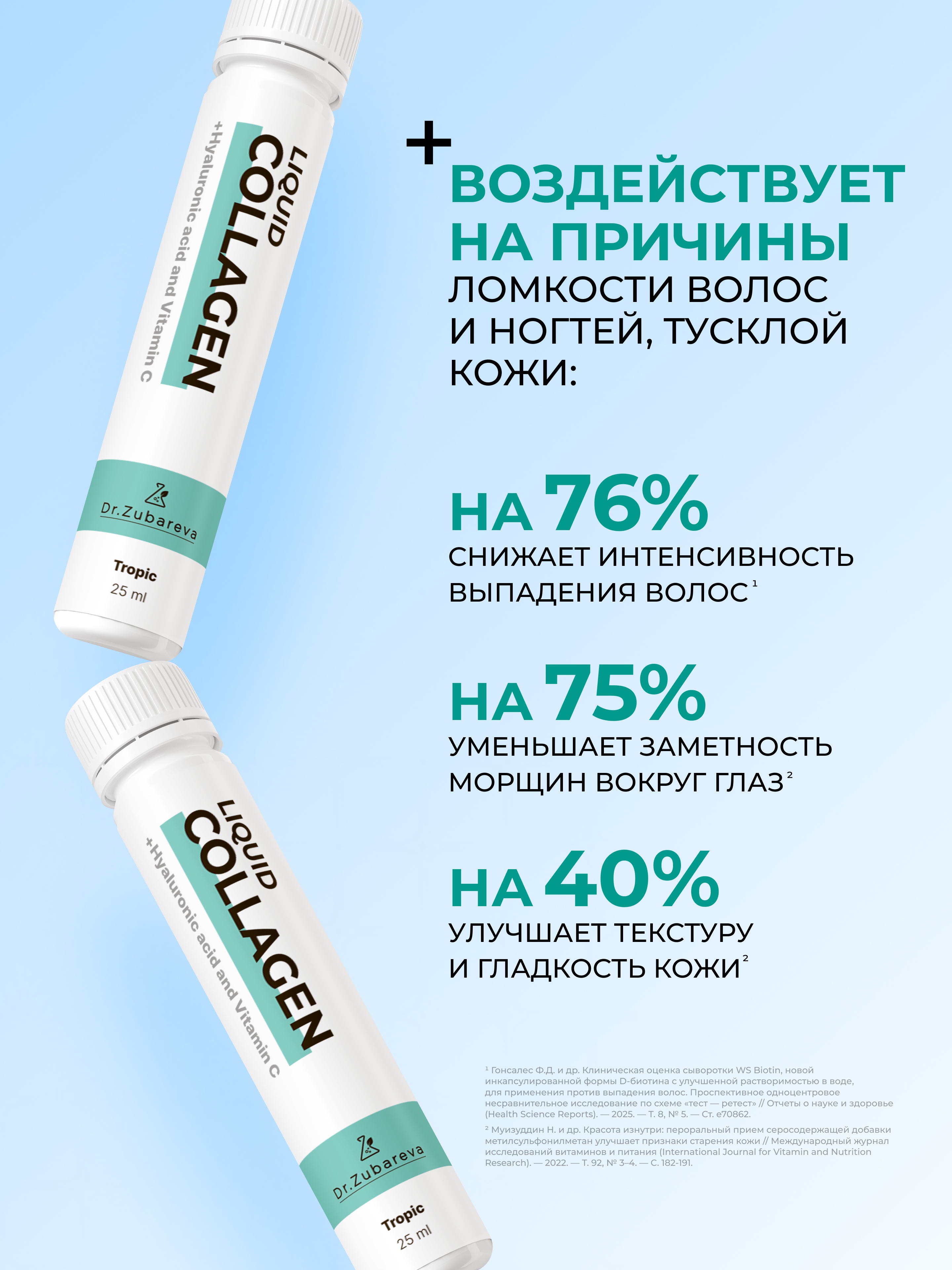 Коллаген Dr. Zubareva Концентрат вкус тропик - фото 2