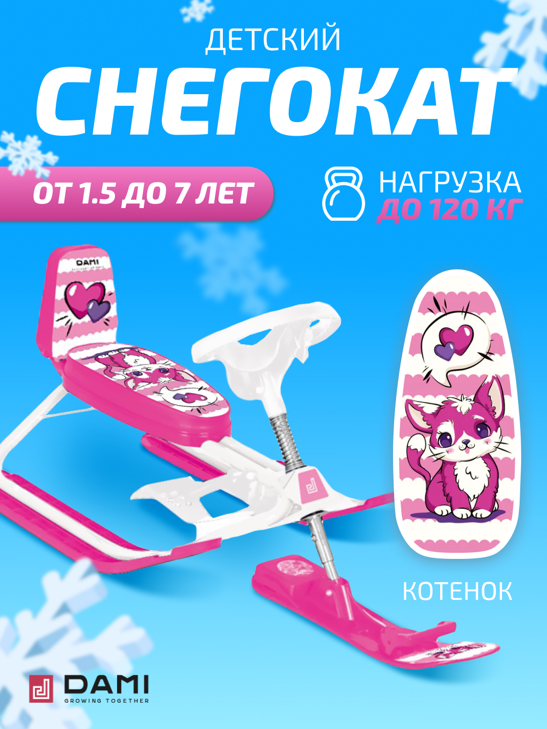 Снегокат Дэми мягкие, с рулем, с тормозом, буксировочный трос со сматывателем - фото 1